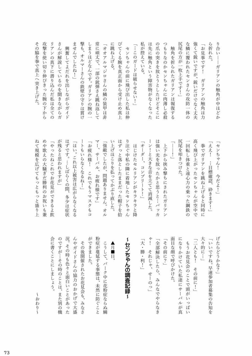 mayけものフレンズスレ合同誌2 - page75