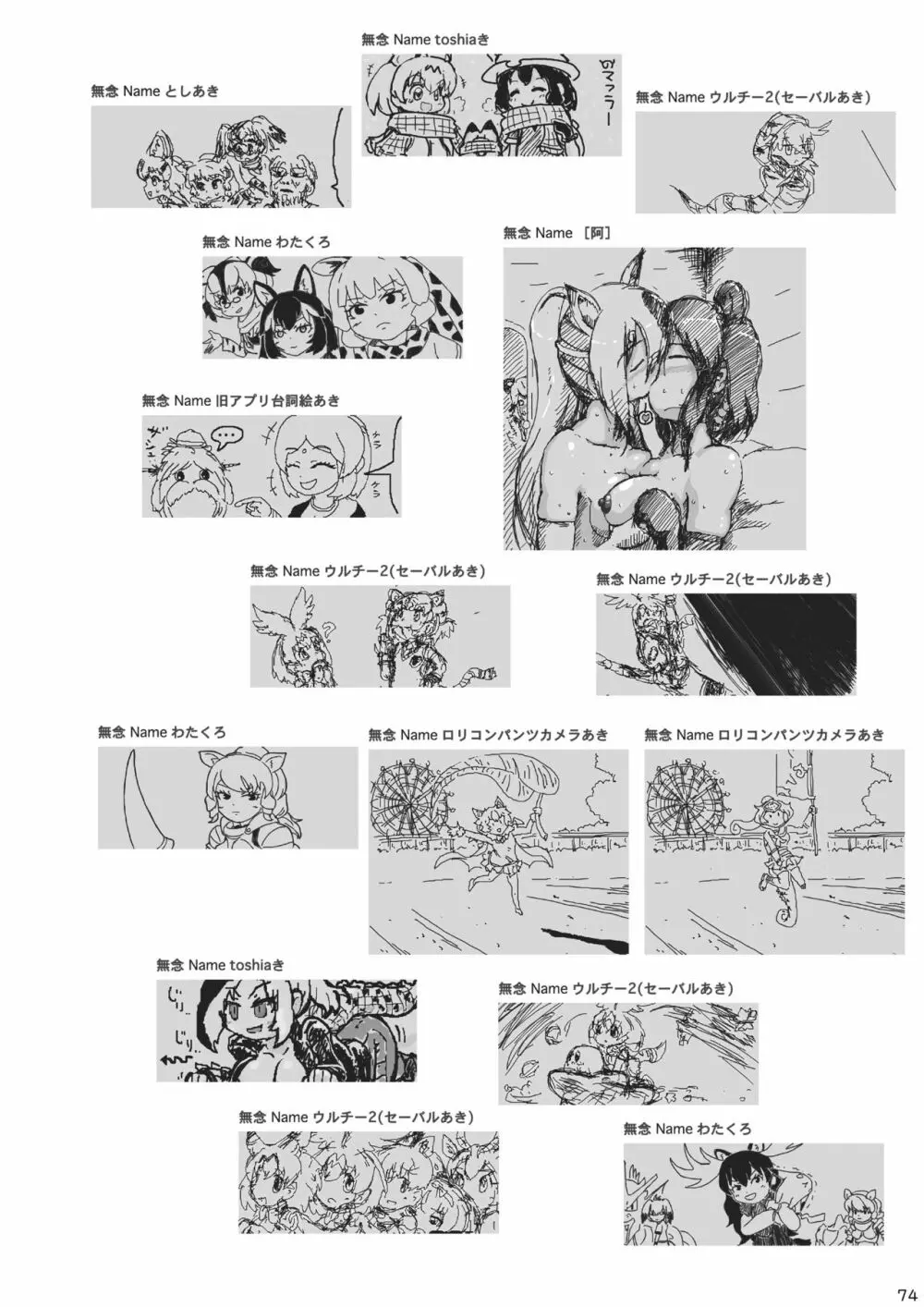 mayけものフレンズスレ合同誌2 - page76