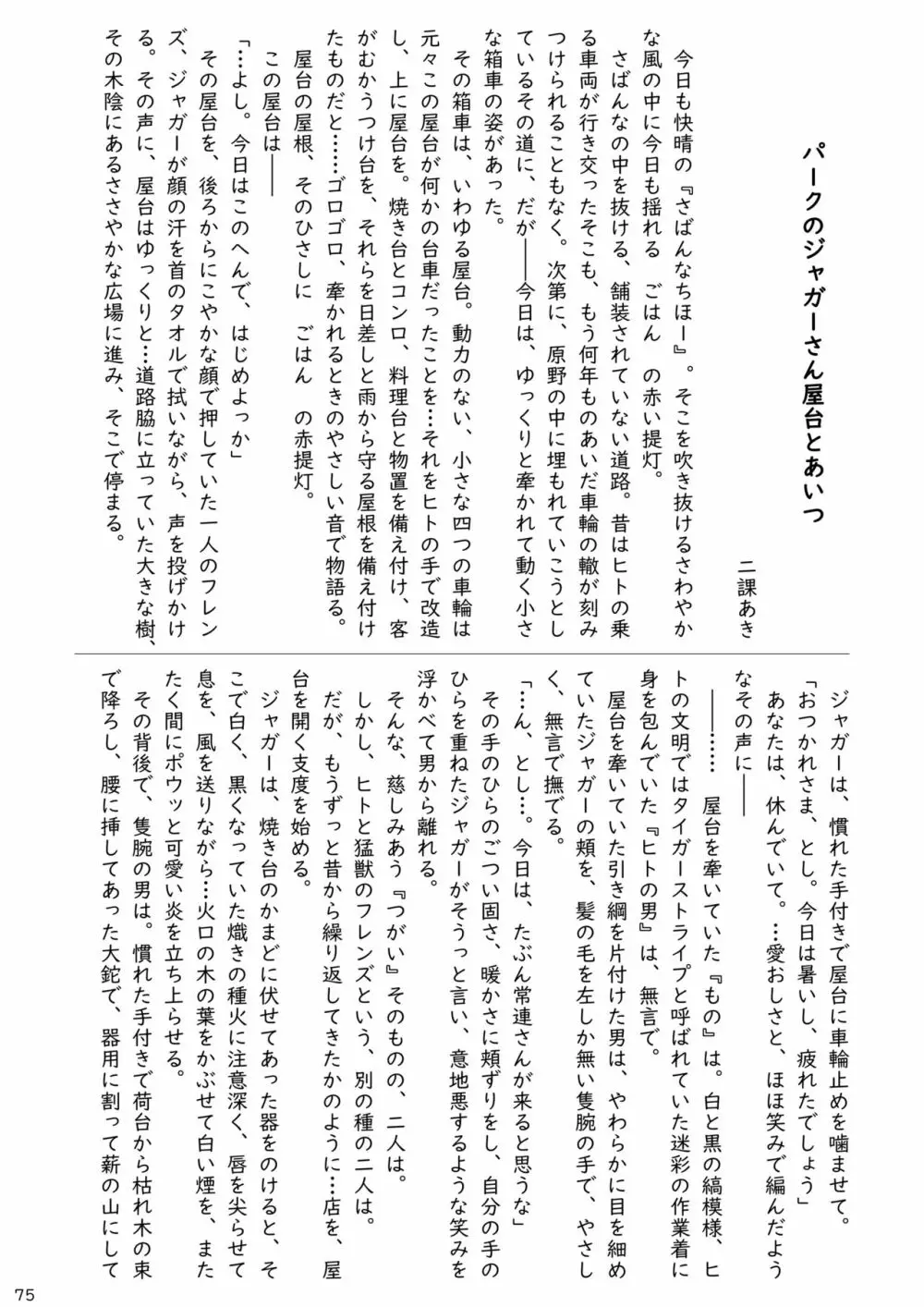 mayけものフレンズスレ合同誌2 - page77