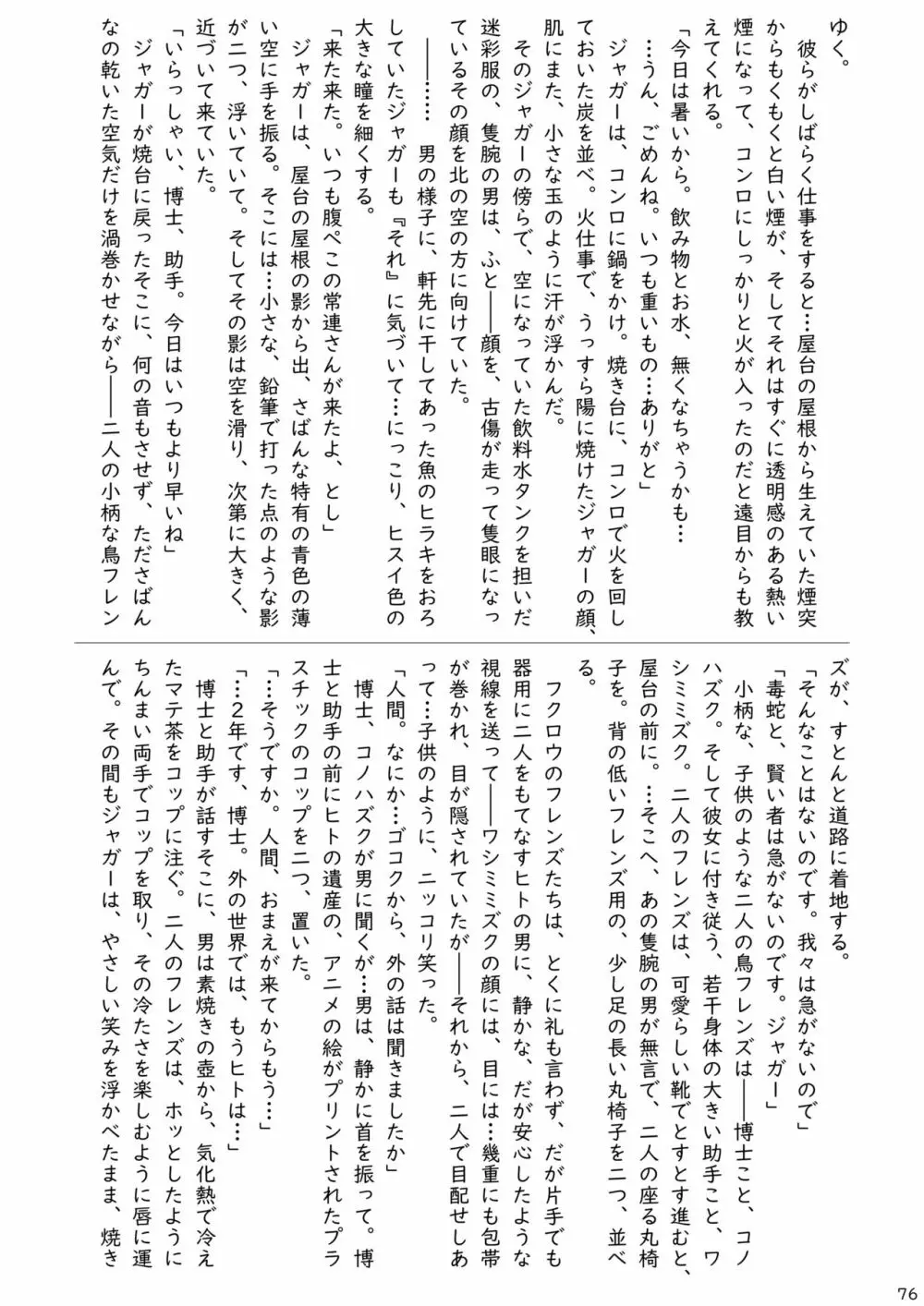 mayけものフレンズスレ合同誌2 - page78