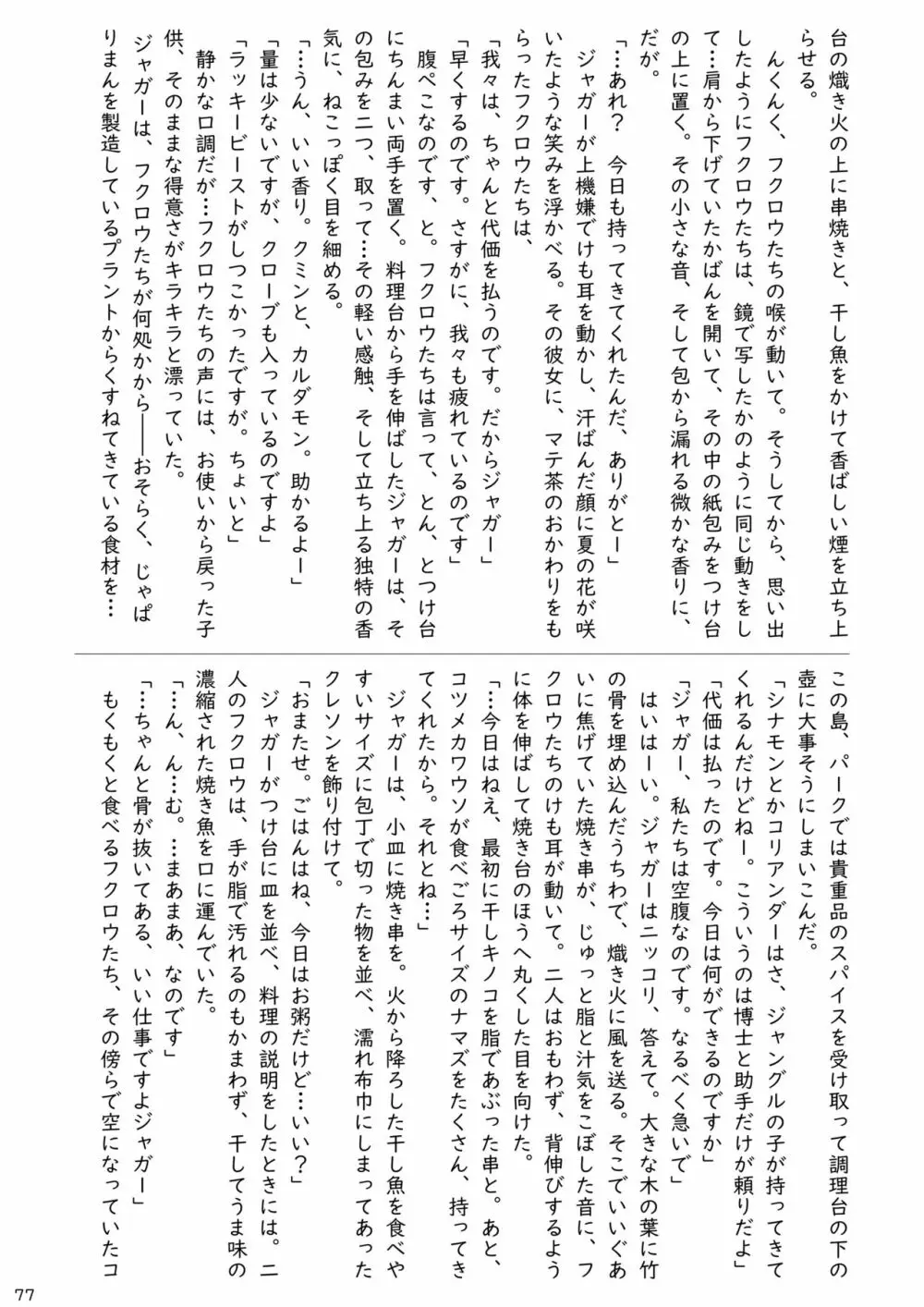 mayけものフレンズスレ合同誌2 - page79