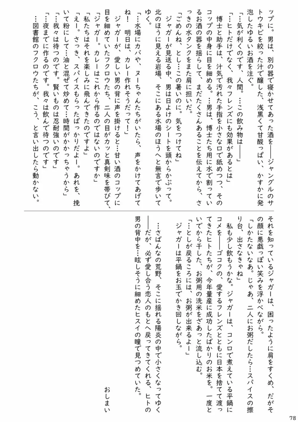 mayけものフレンズスレ合同誌2 - page80