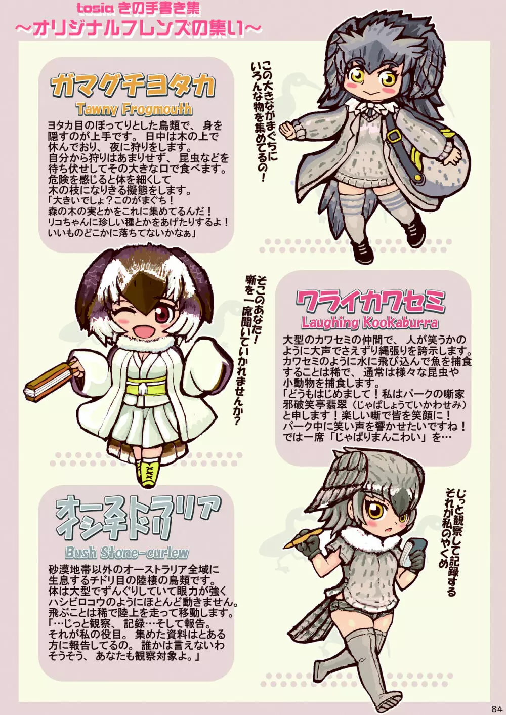 mayけものフレンズスレ合同誌2 - page86