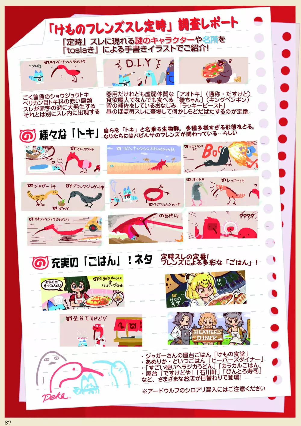 mayけものフレンズスレ合同誌2 - page89