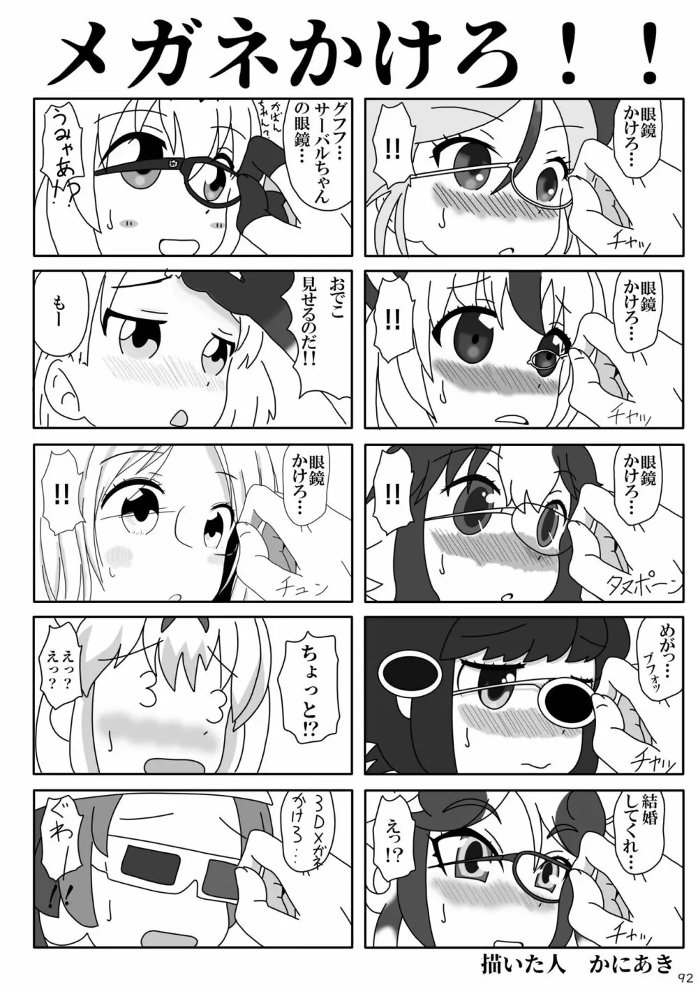 mayけものフレンズスレ合同誌2 - page94