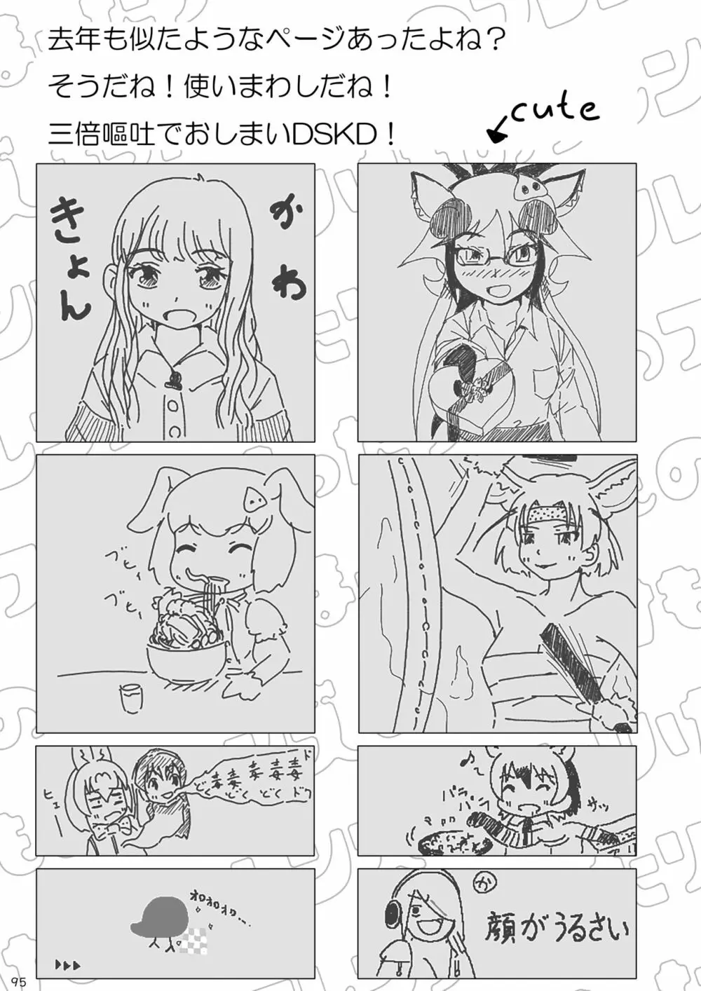 mayけものフレンズスレ合同誌2 - page97