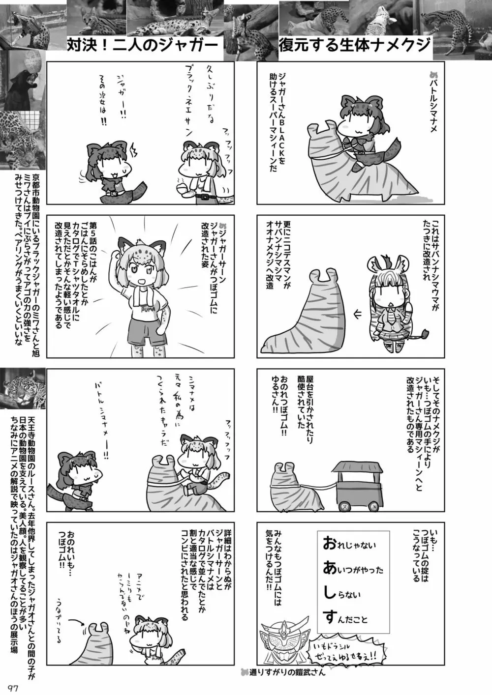 mayけものフレンズスレ合同誌2 - page99