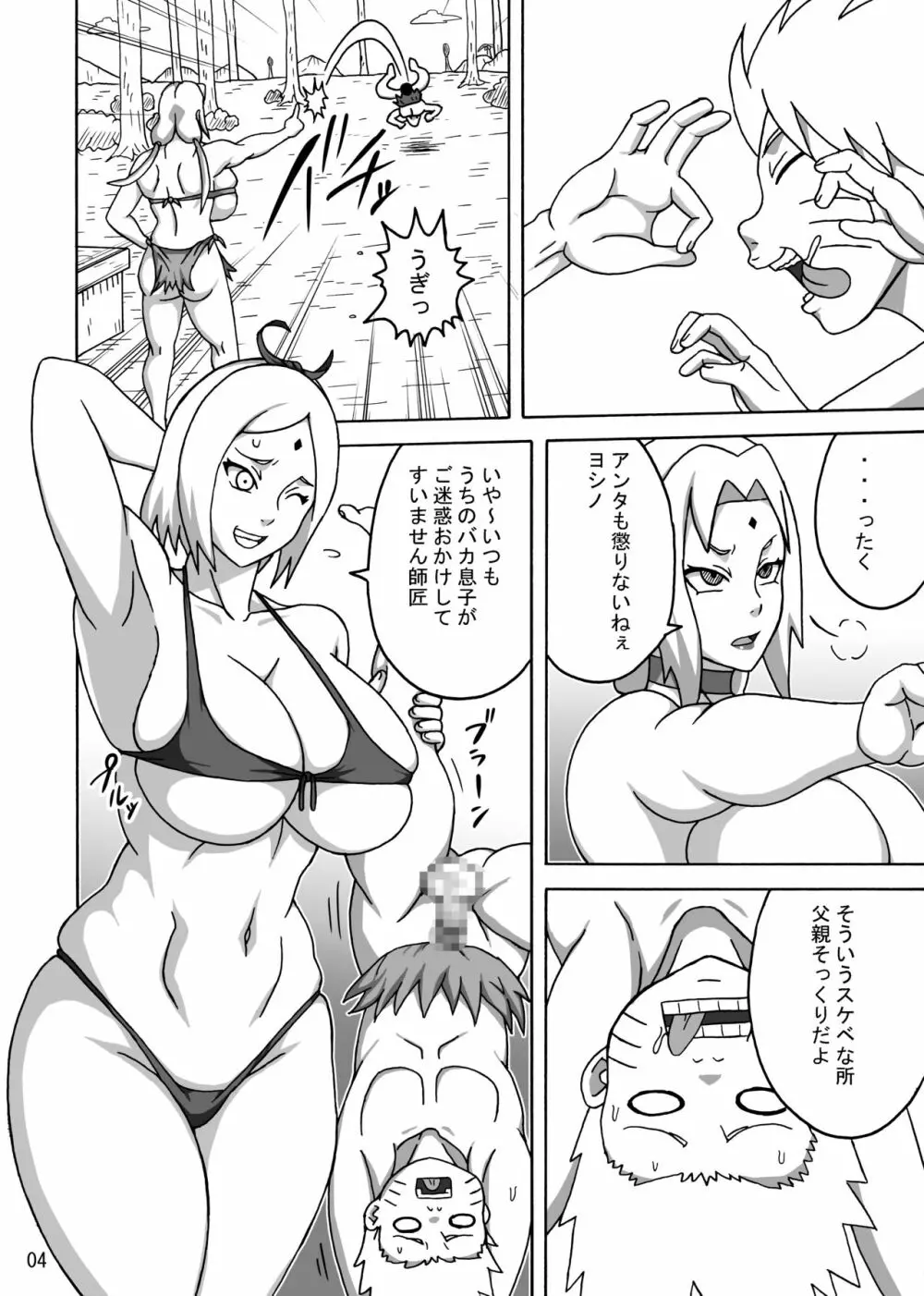 ジャングルGT - page5