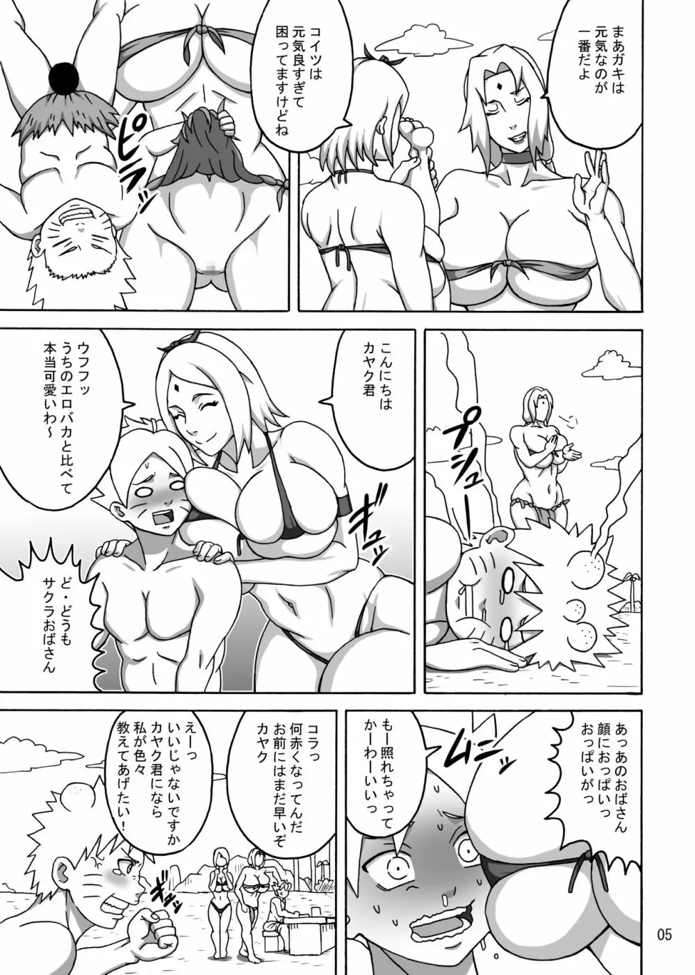 ジャングルGT - page6