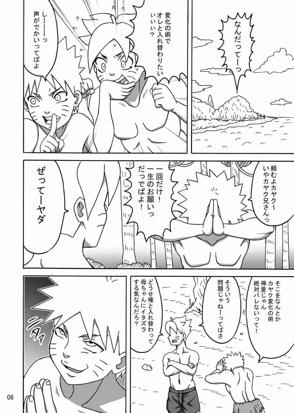 ジャングルGT - page7