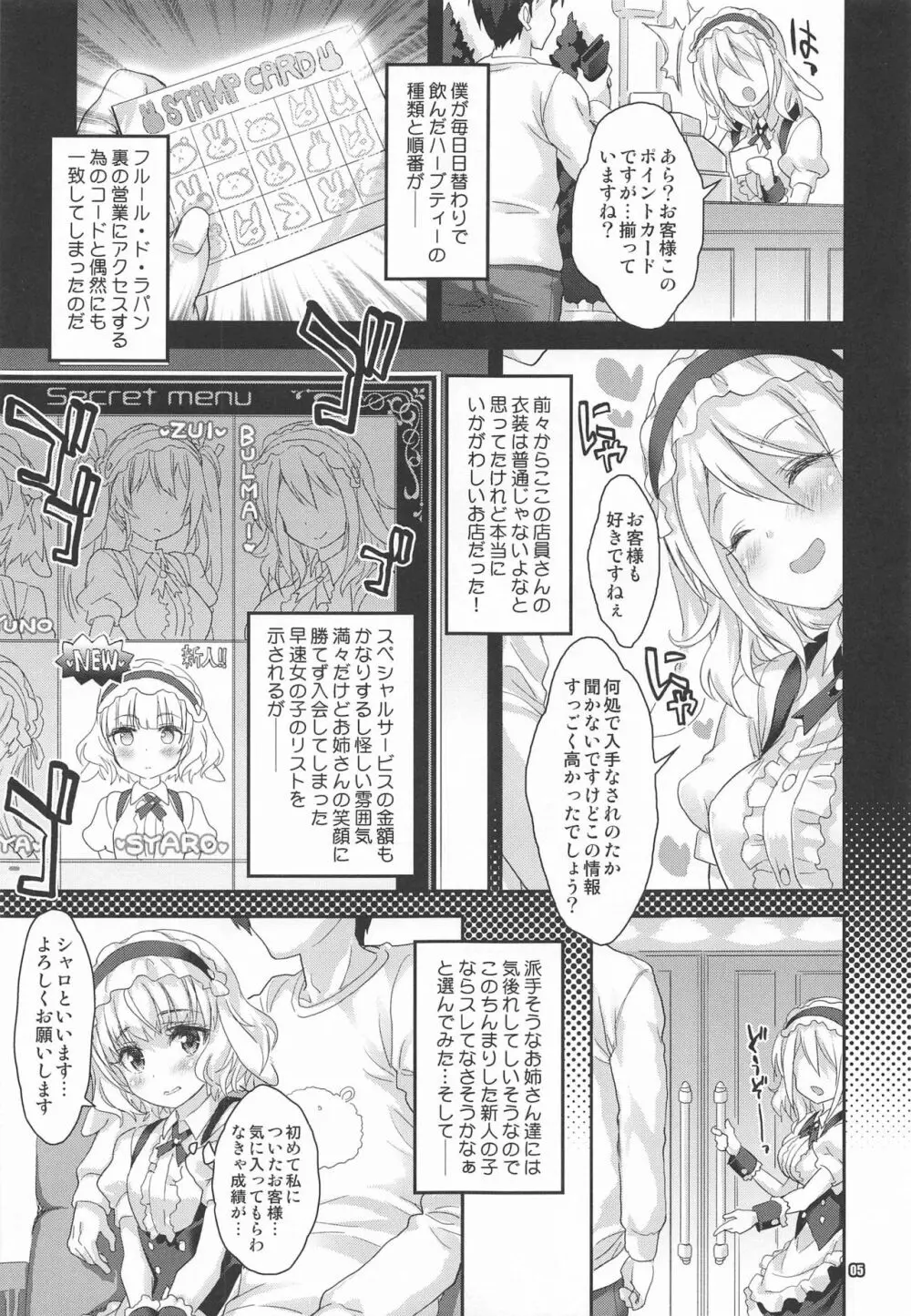 シャロちゃんが貴方の心も体も癒します - page4