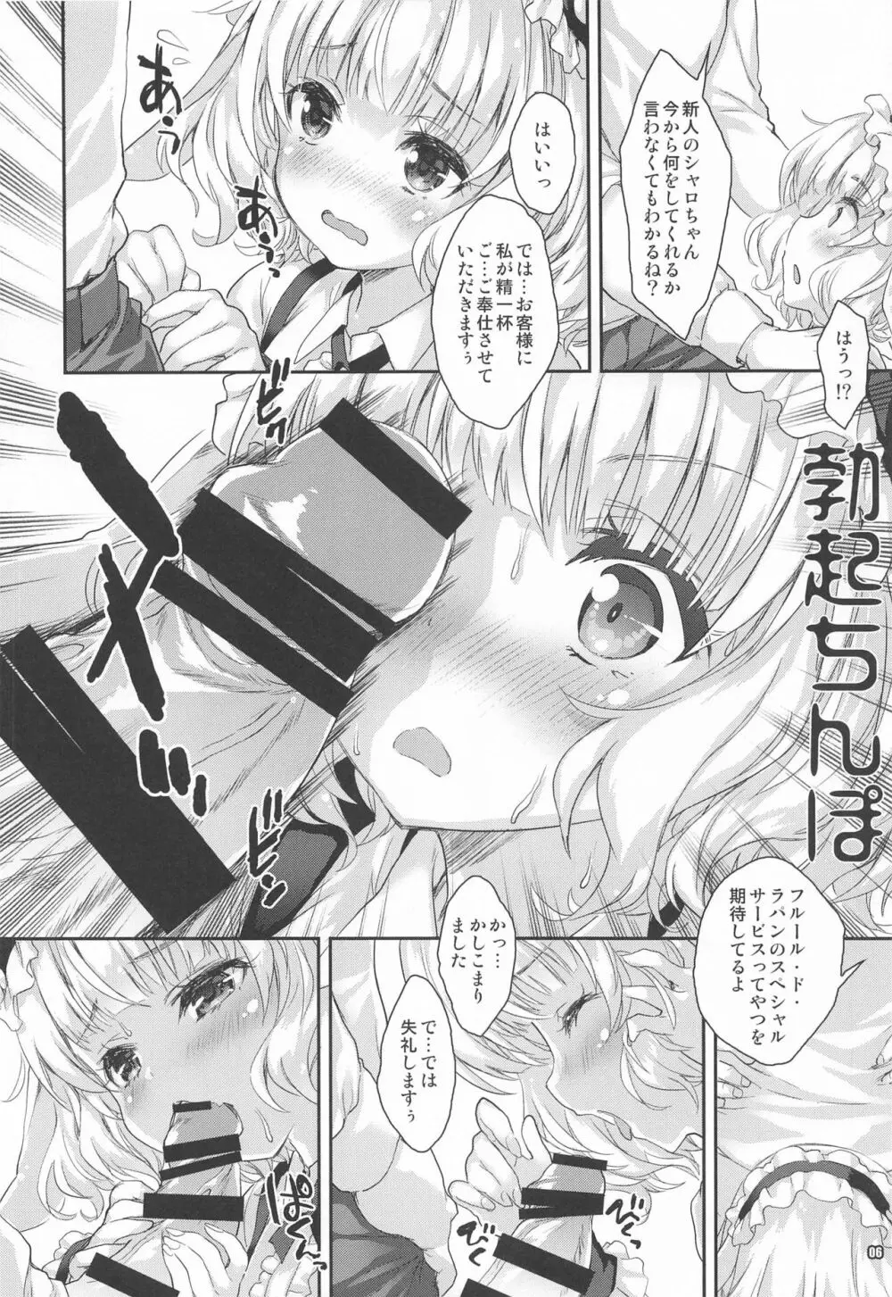 シャロちゃんが貴方の心も体も癒します - page5