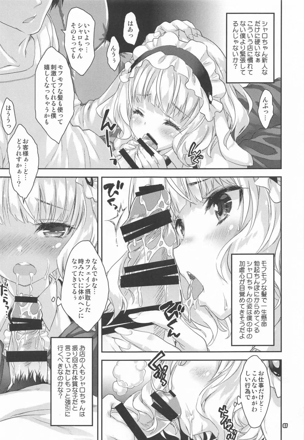 シャロちゃんが貴方の心も体も癒します - page6