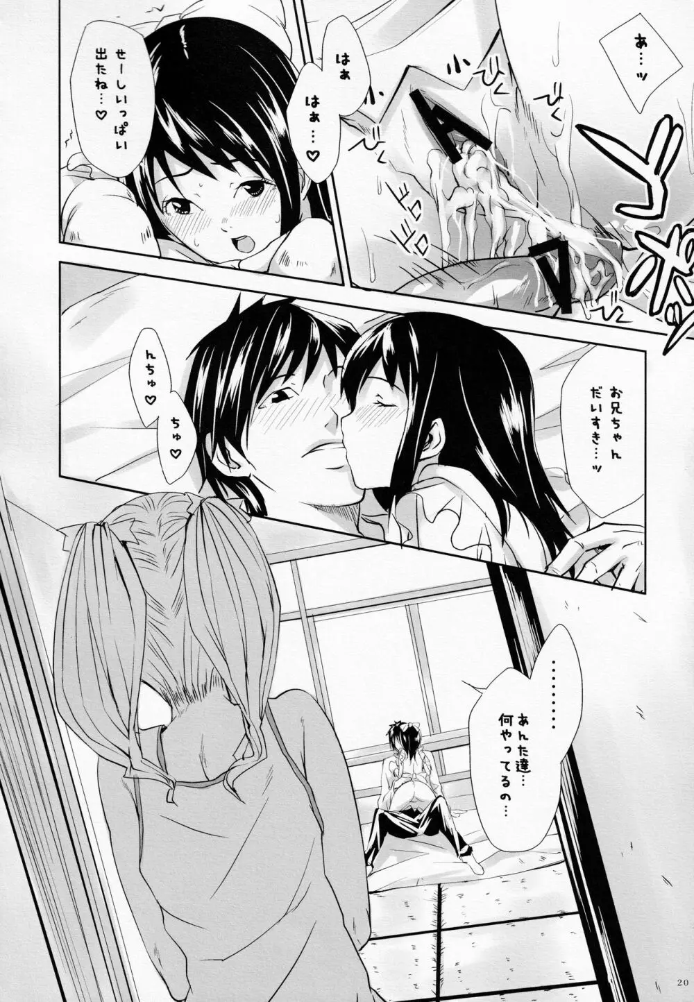 ちょこっと H Sister - page19