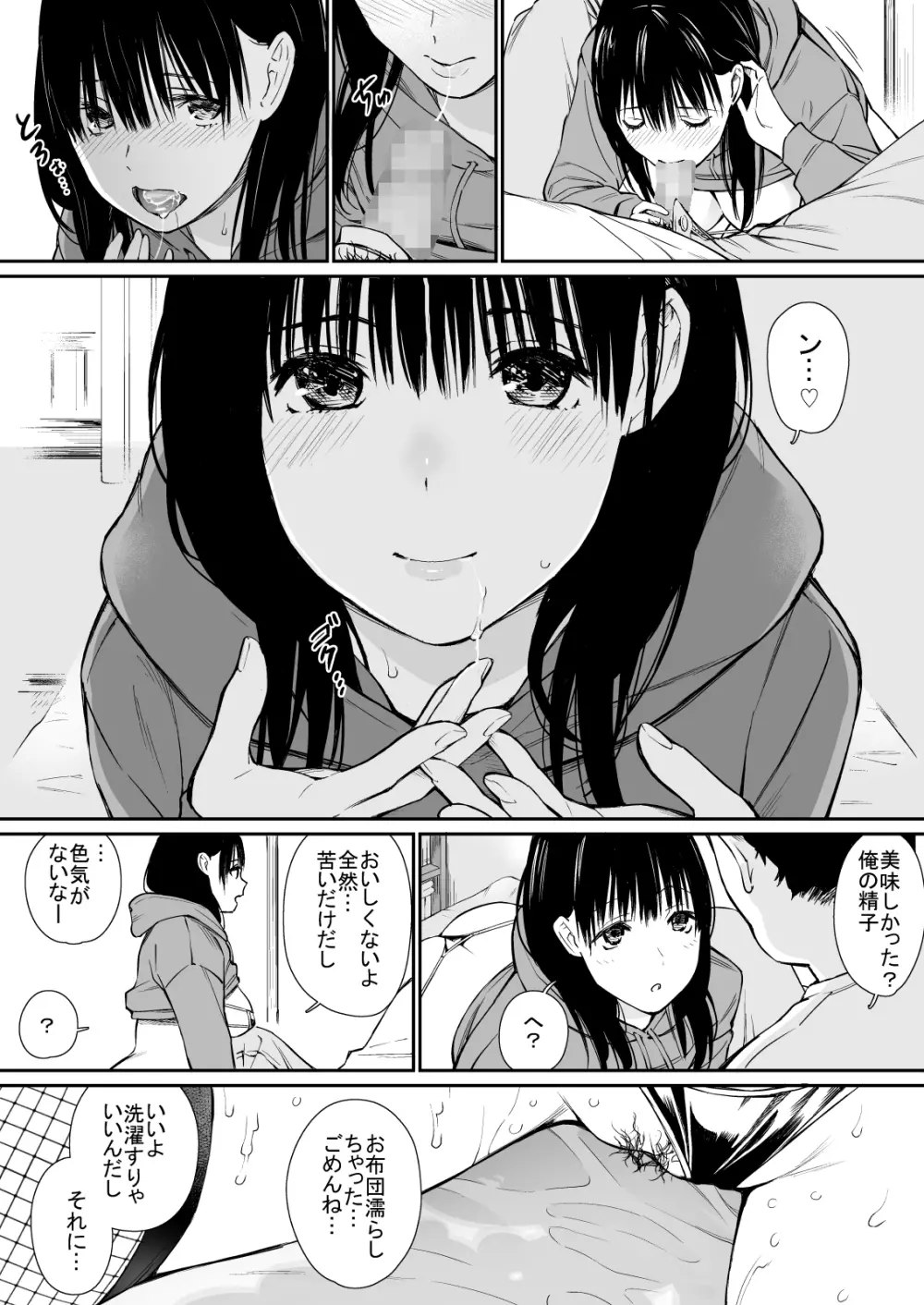 姪と暇つぶし - page17