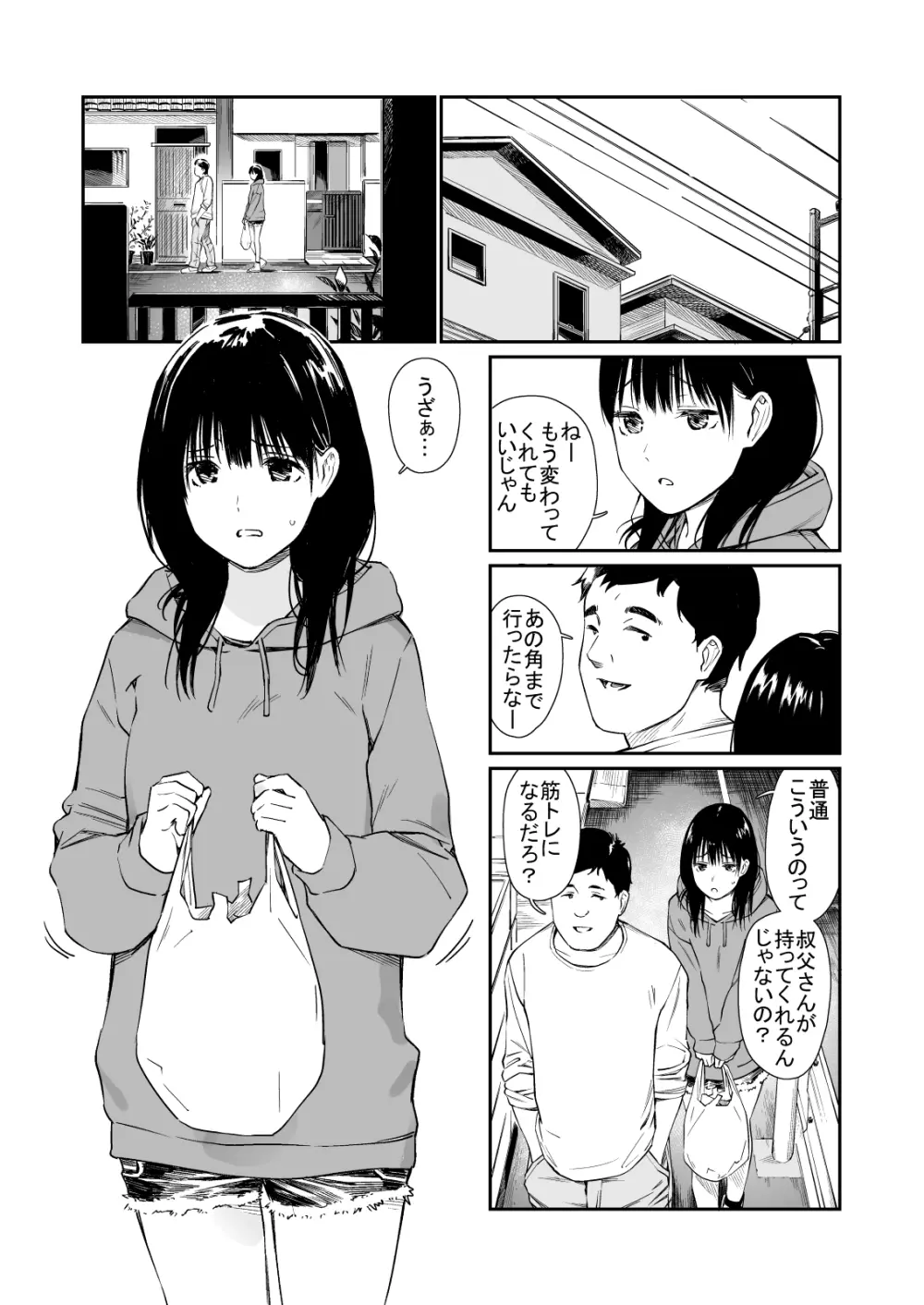 姪と暇つぶし - page2