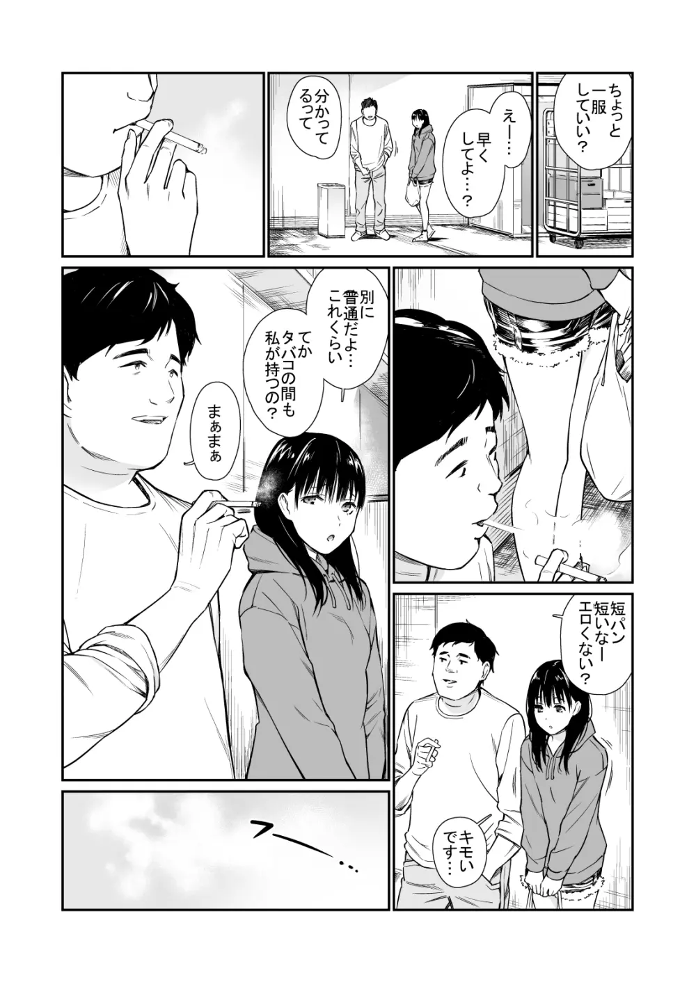 姪と暇つぶし - page3