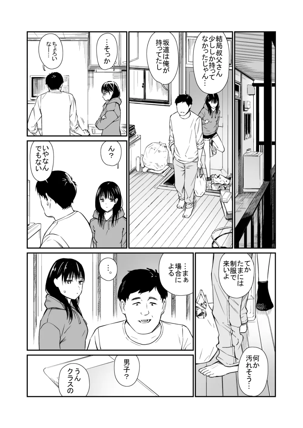 姪と暇つぶし - page4