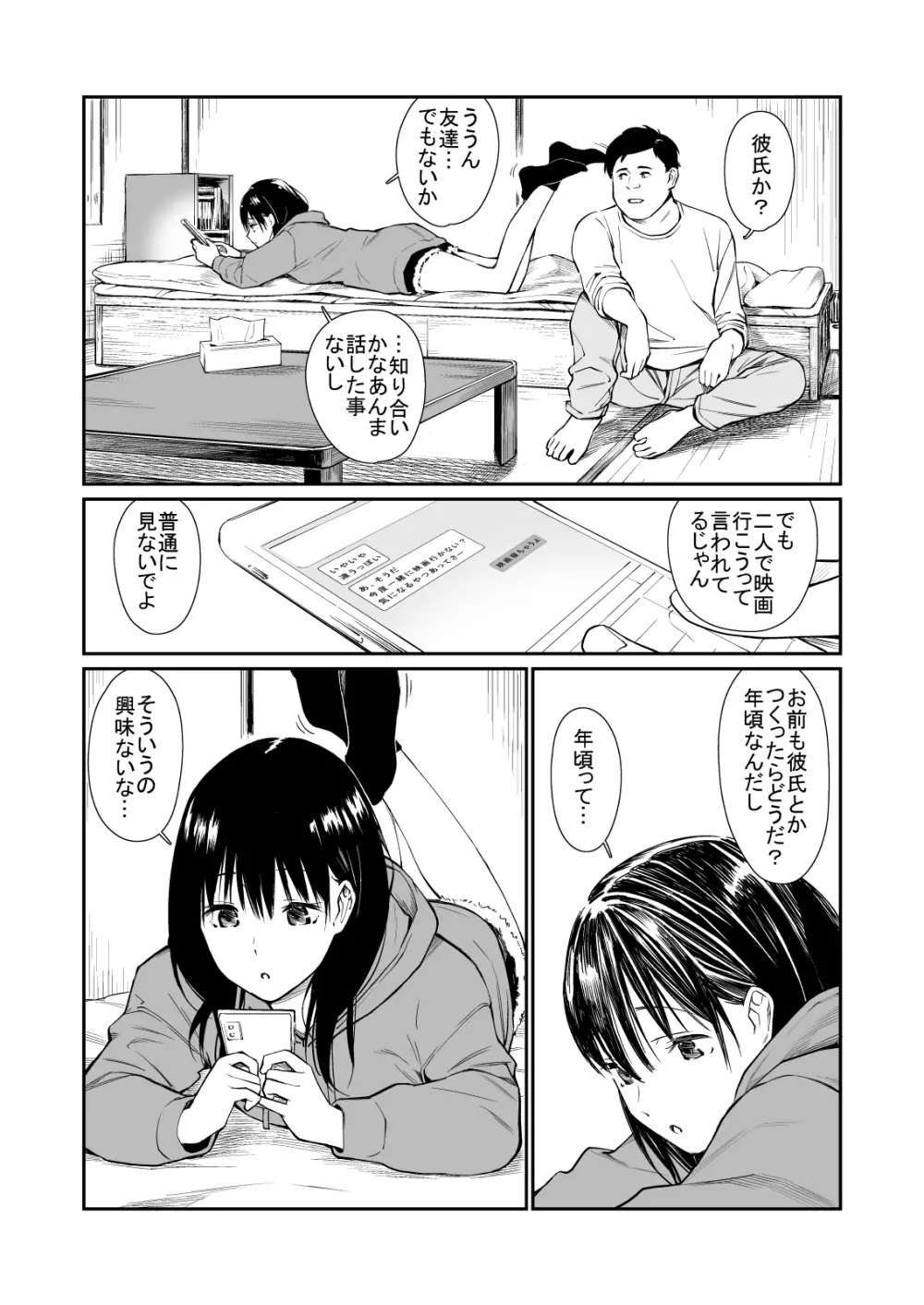 姪と暇つぶし - page5