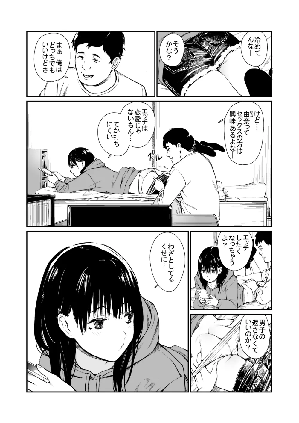 姪と暇つぶし - page6