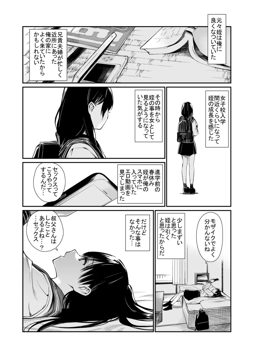 姪と暇つぶし - page7