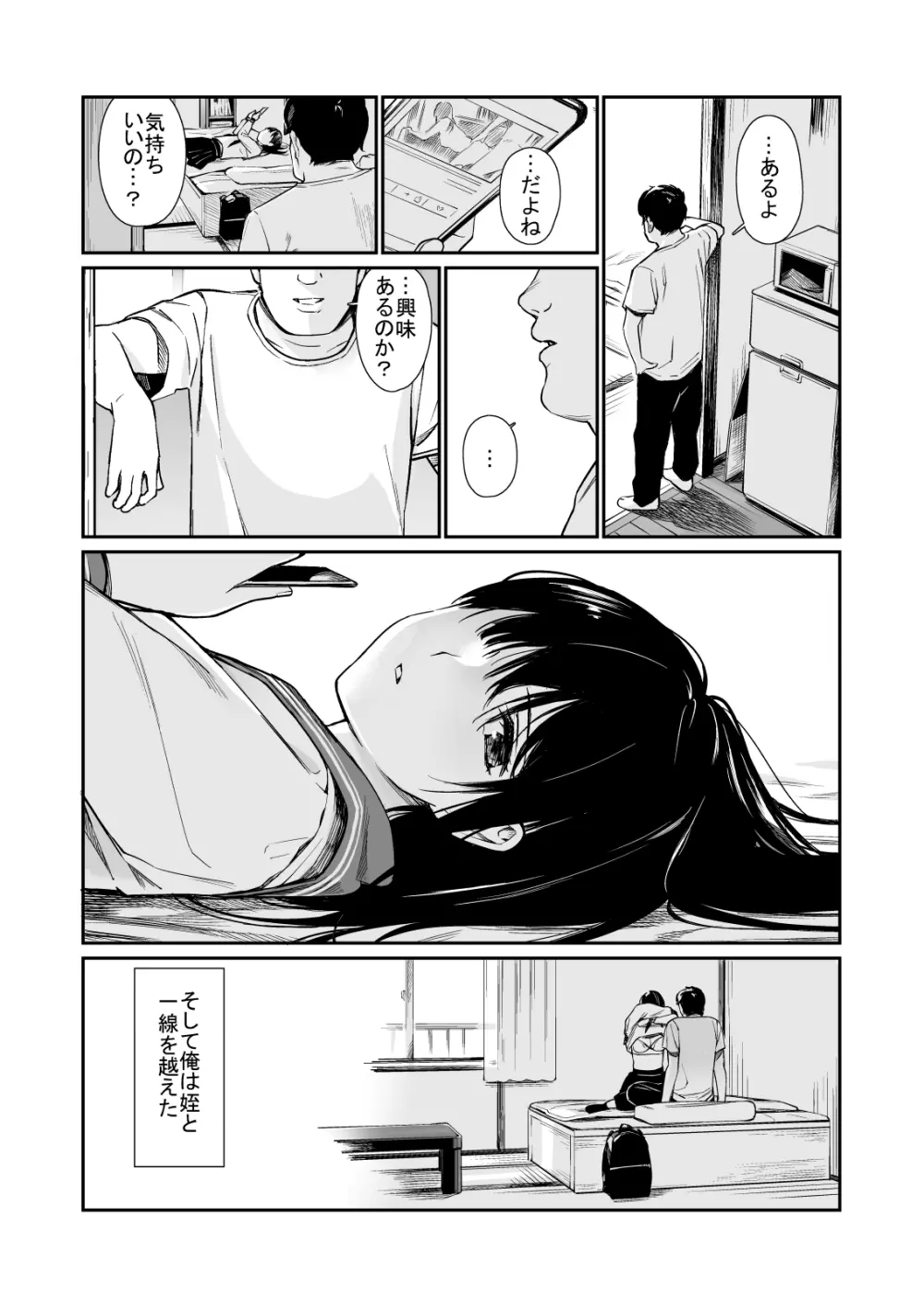 姪と暇つぶし - page8