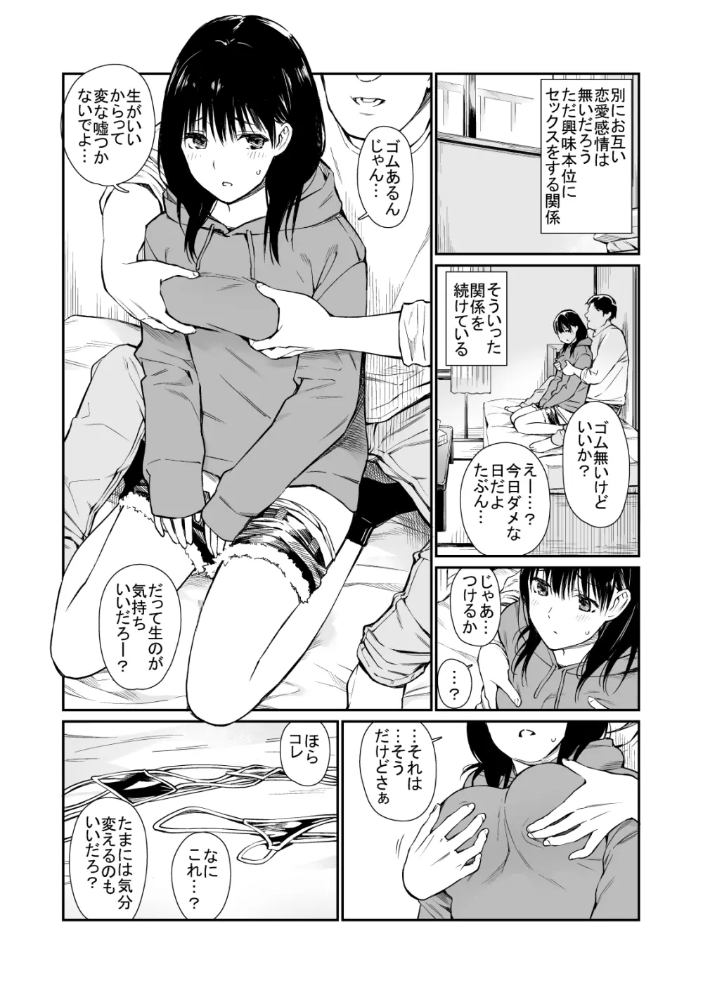 姪と暇つぶし - page9