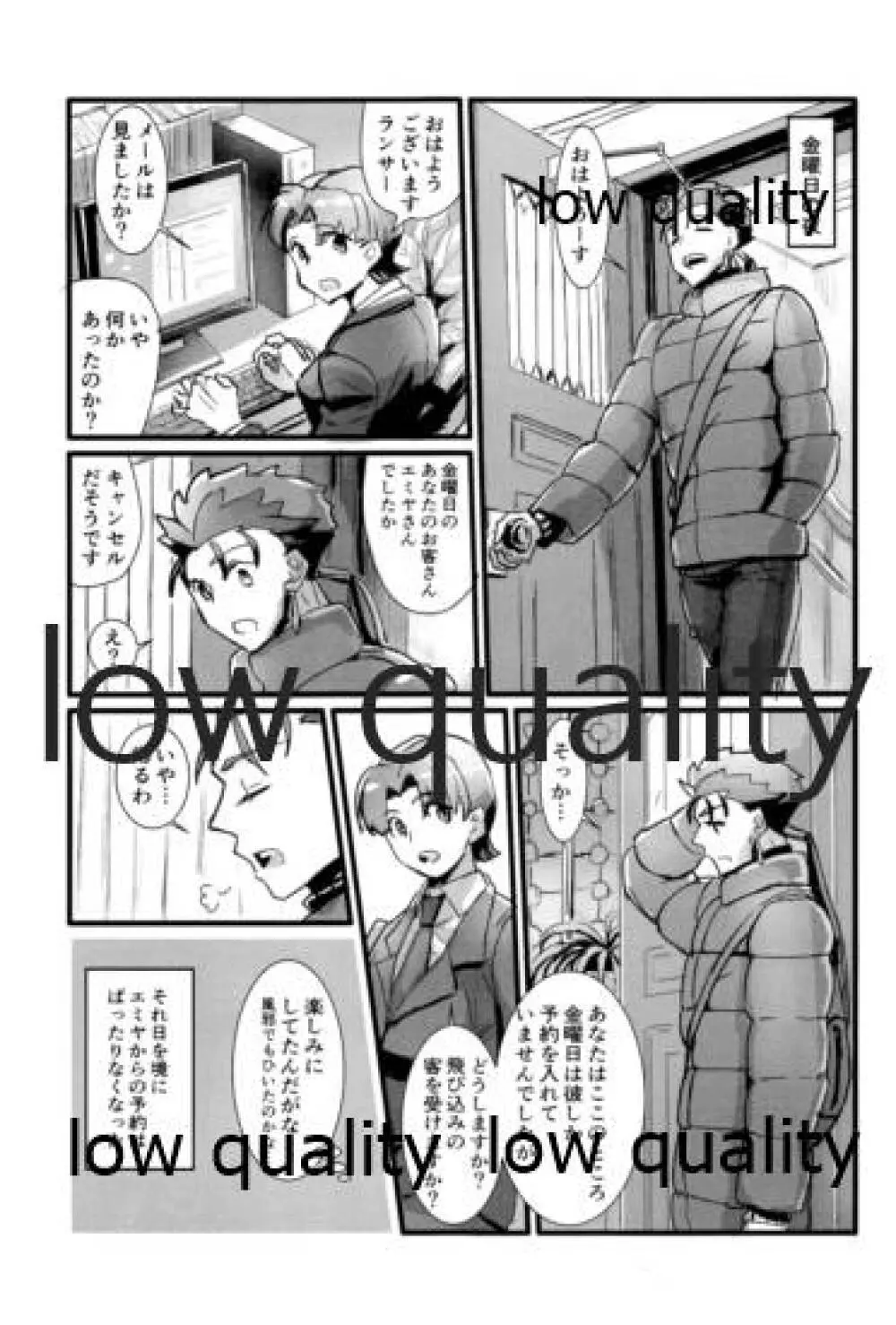 ユキバレマリッジ ~槍弓パロディ再録集~ - page120