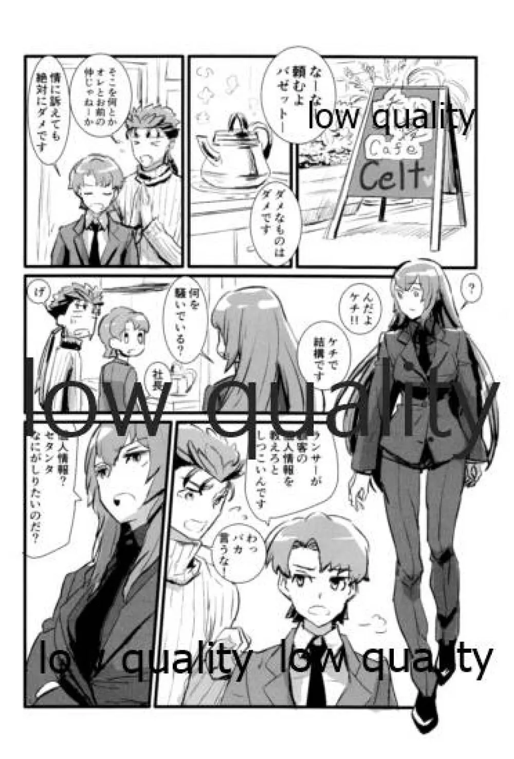 ユキバレマリッジ ~槍弓パロディ再録集~ - page121