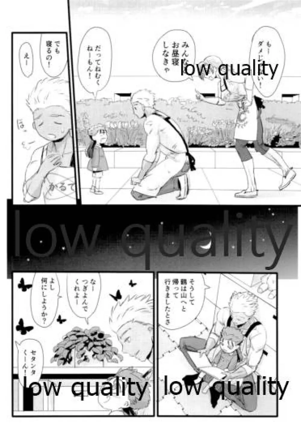 ユキバレマリッジ ~槍弓パロディ再録集~ - page13