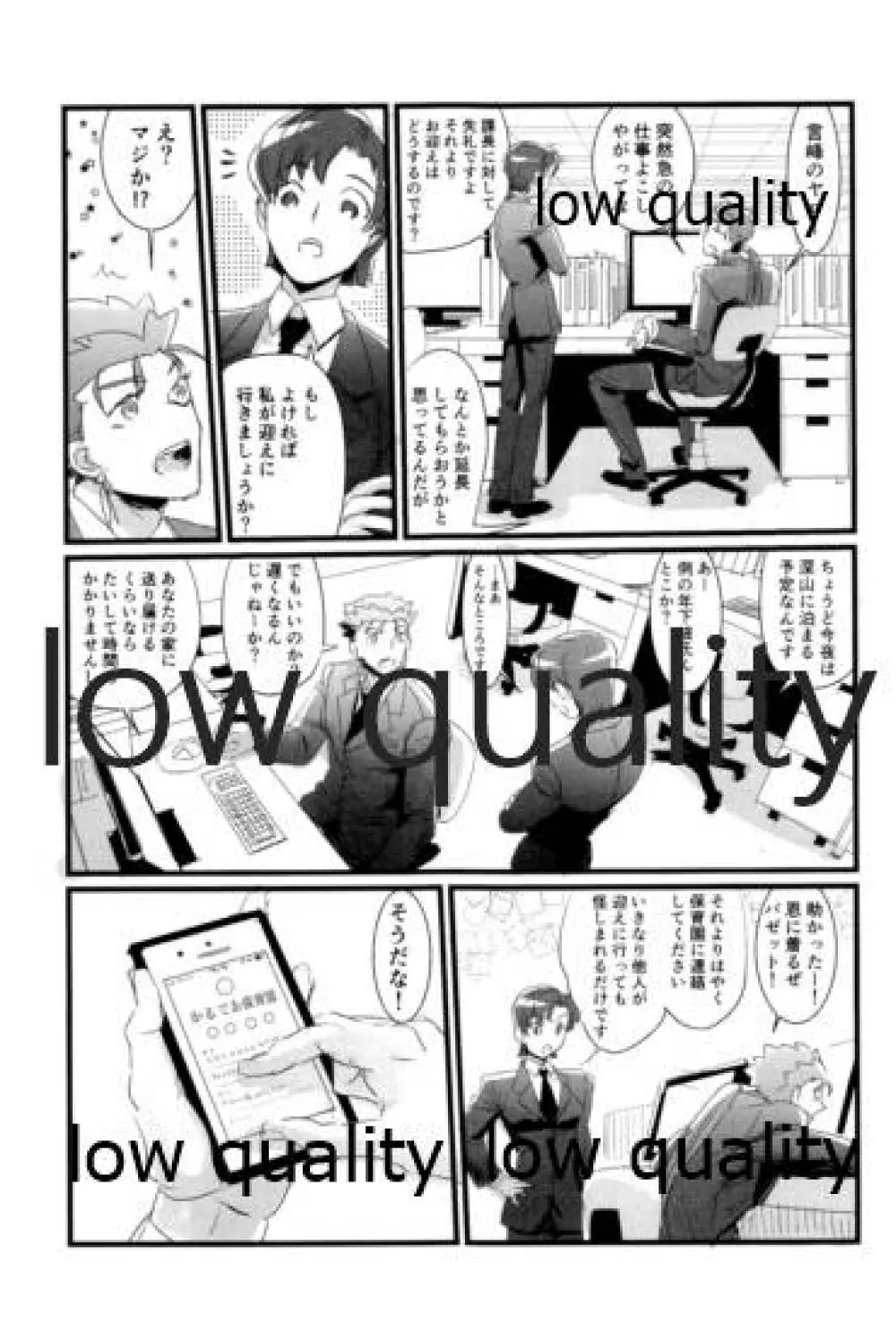 ユキバレマリッジ ~槍弓パロディ再録集~ - page22