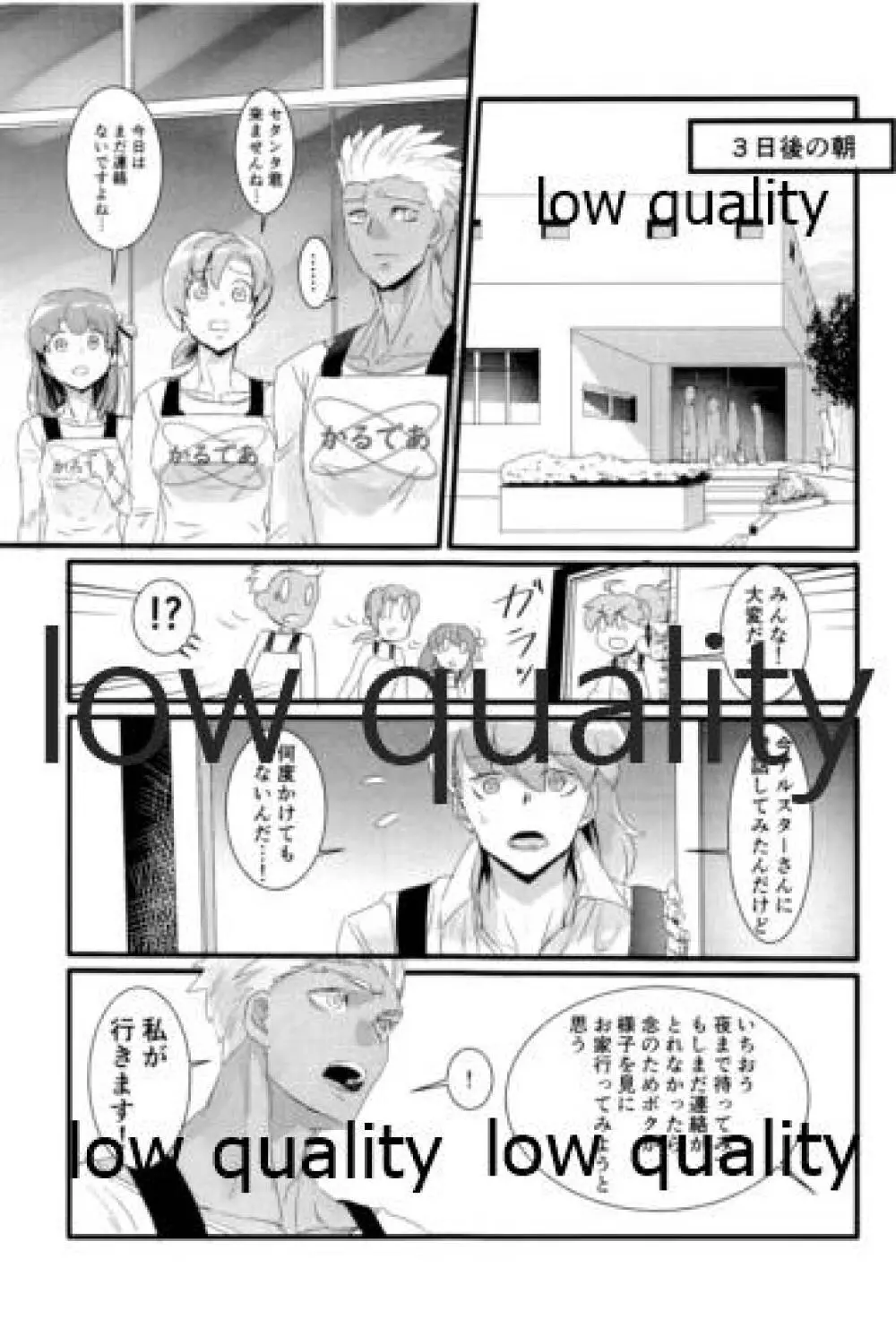 ユキバレマリッジ ~槍弓パロディ再録集~ - page32