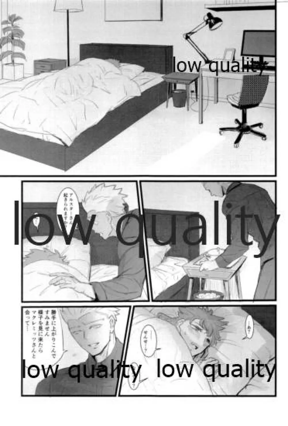 ユキバレマリッジ ~槍弓パロディ再録集~ - page40