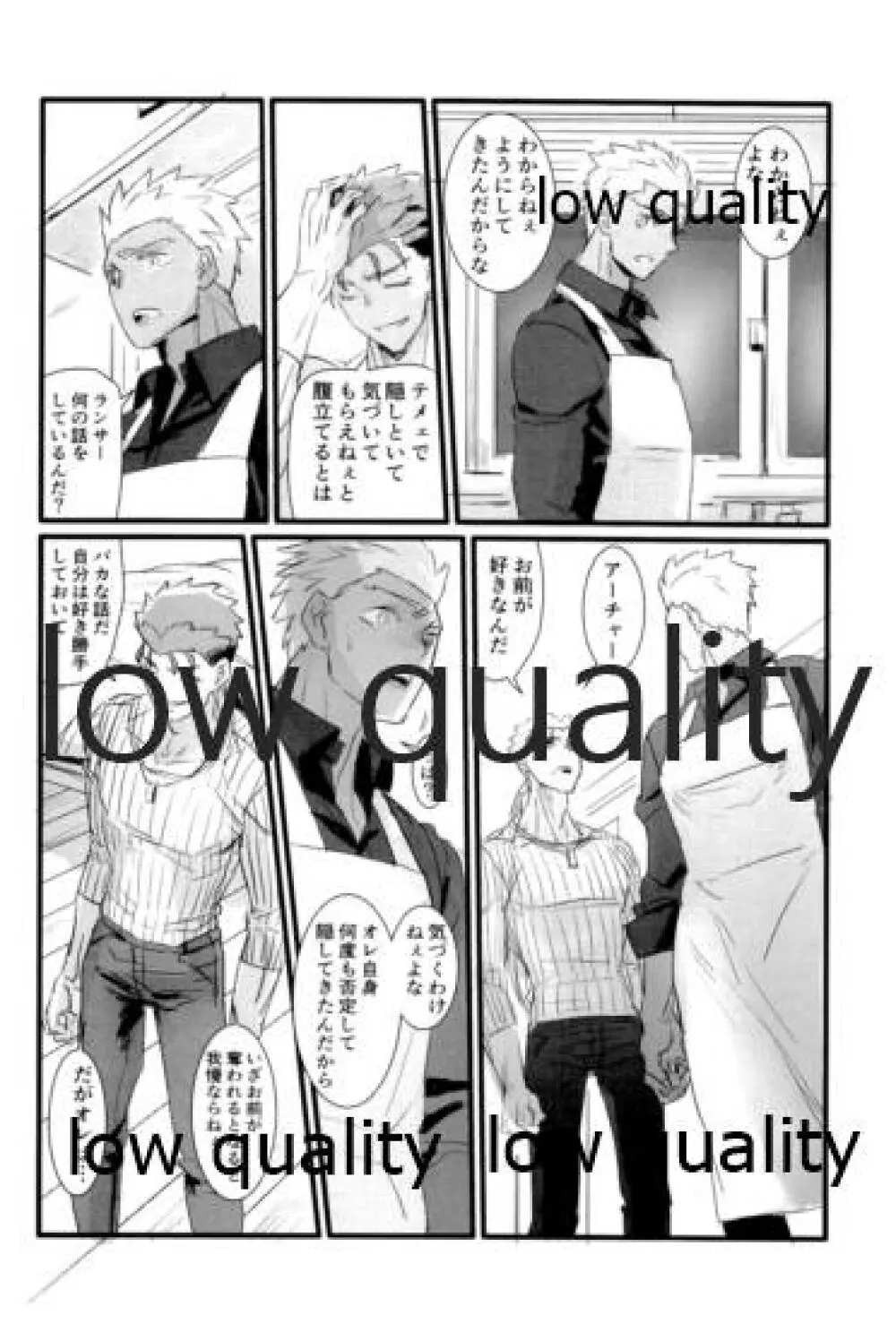 ユキバレマリッジ ~槍弓パロディ再録集~ - page79