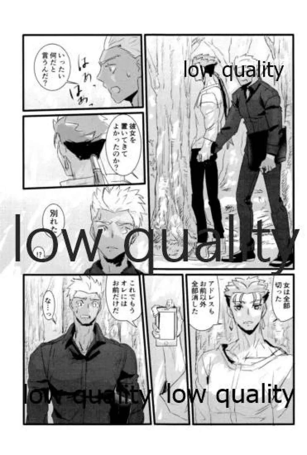 ユキバレマリッジ ~槍弓パロディ再録集~ - page84