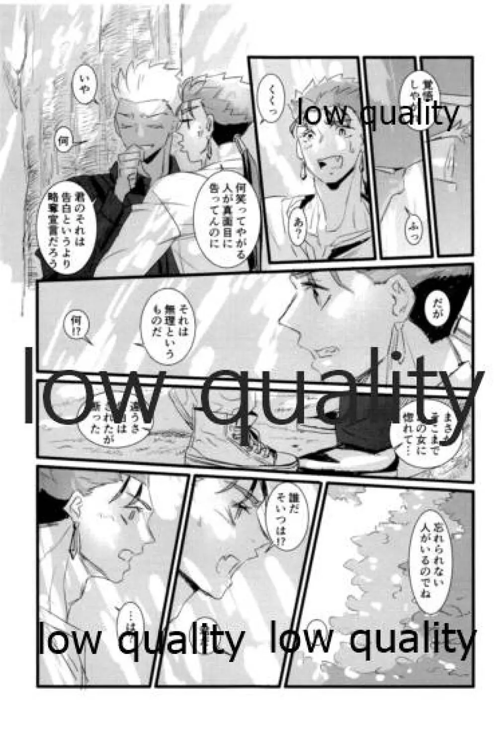 ユキバレマリッジ ~槍弓パロディ再録集~ - page86