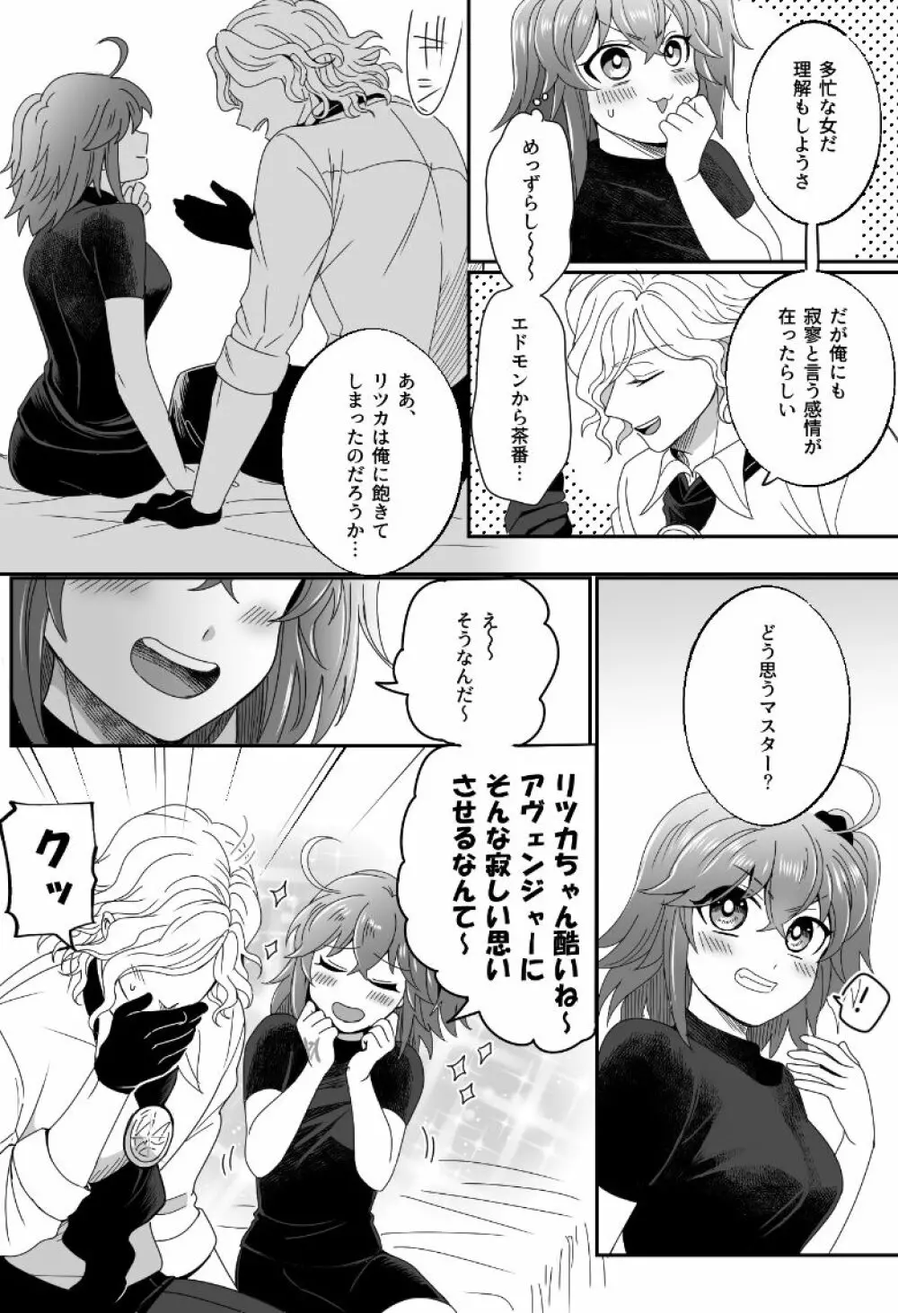 [ Handa 96) Hei dea no yurui Edo guda ♀ matome 5[fate/Grand Order) - page67