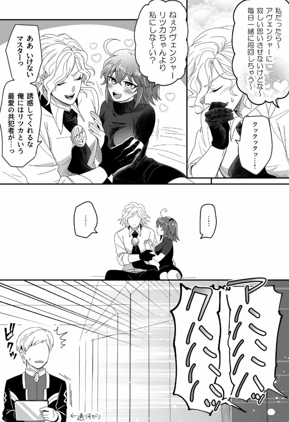 [ Handa 96) Hei dea no yurui Edo guda ♀ matome 5[fate/Grand Order) - page68