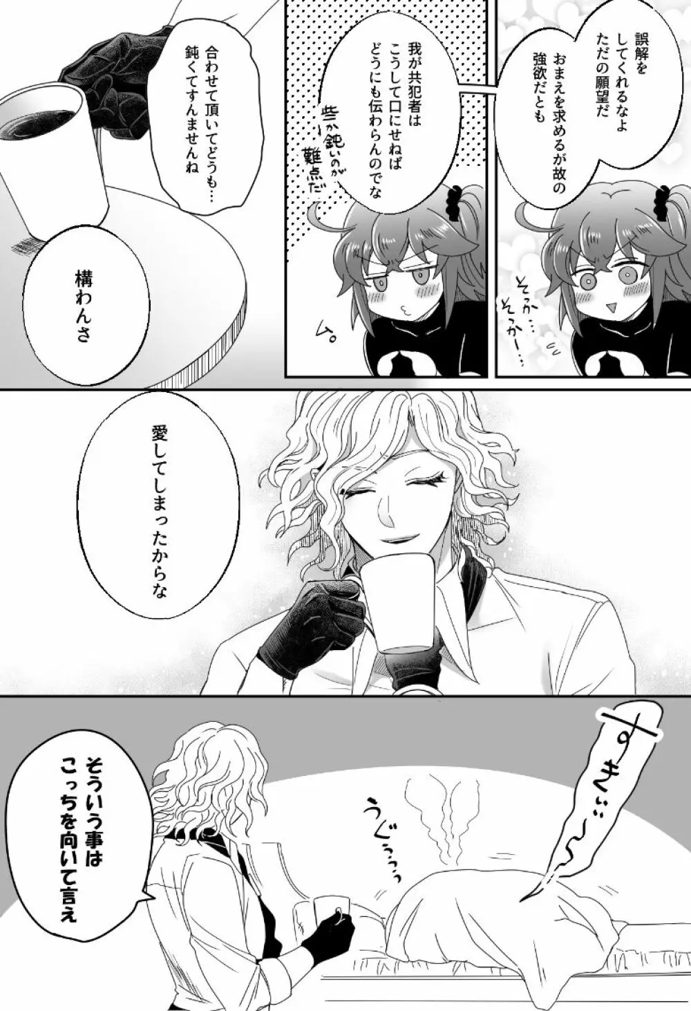 [ Handa 96) Hei dea no yurui Edo guda ♀ matome 5[fate/Grand Order) - page70