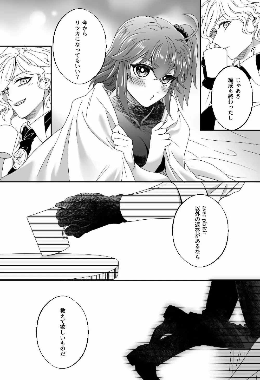 [ Handa 96) Hei dea no yurui Edo guda ♀ matome 5[fate/Grand Order) - page71