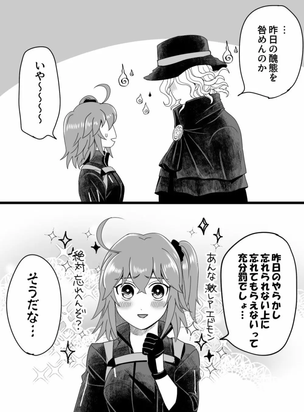 [ Handa 96) Hei dea no yurui Edo guda ♀ matome 5[fate/Grand Order) - page79