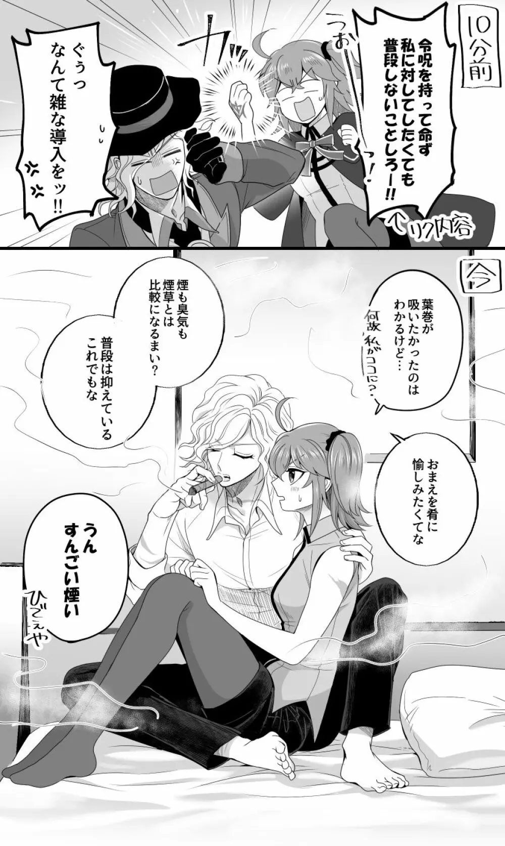 [ Handa 96) Hei dea no yurui Edo guda ♀ matome 5[fate/Grand Order) - page83