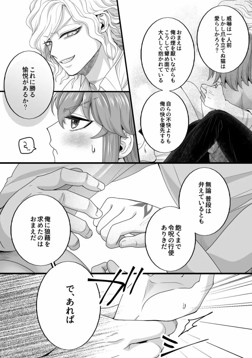 [ Handa 96) Hei dea no yurui Edo guda ♀ matome 5[fate/Grand Order) - page85