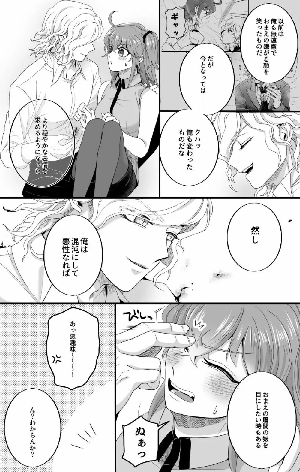 [ Handa 96) Hei dea no yurui Edo guda ♀ matome 5[fate/Grand Order) - page86