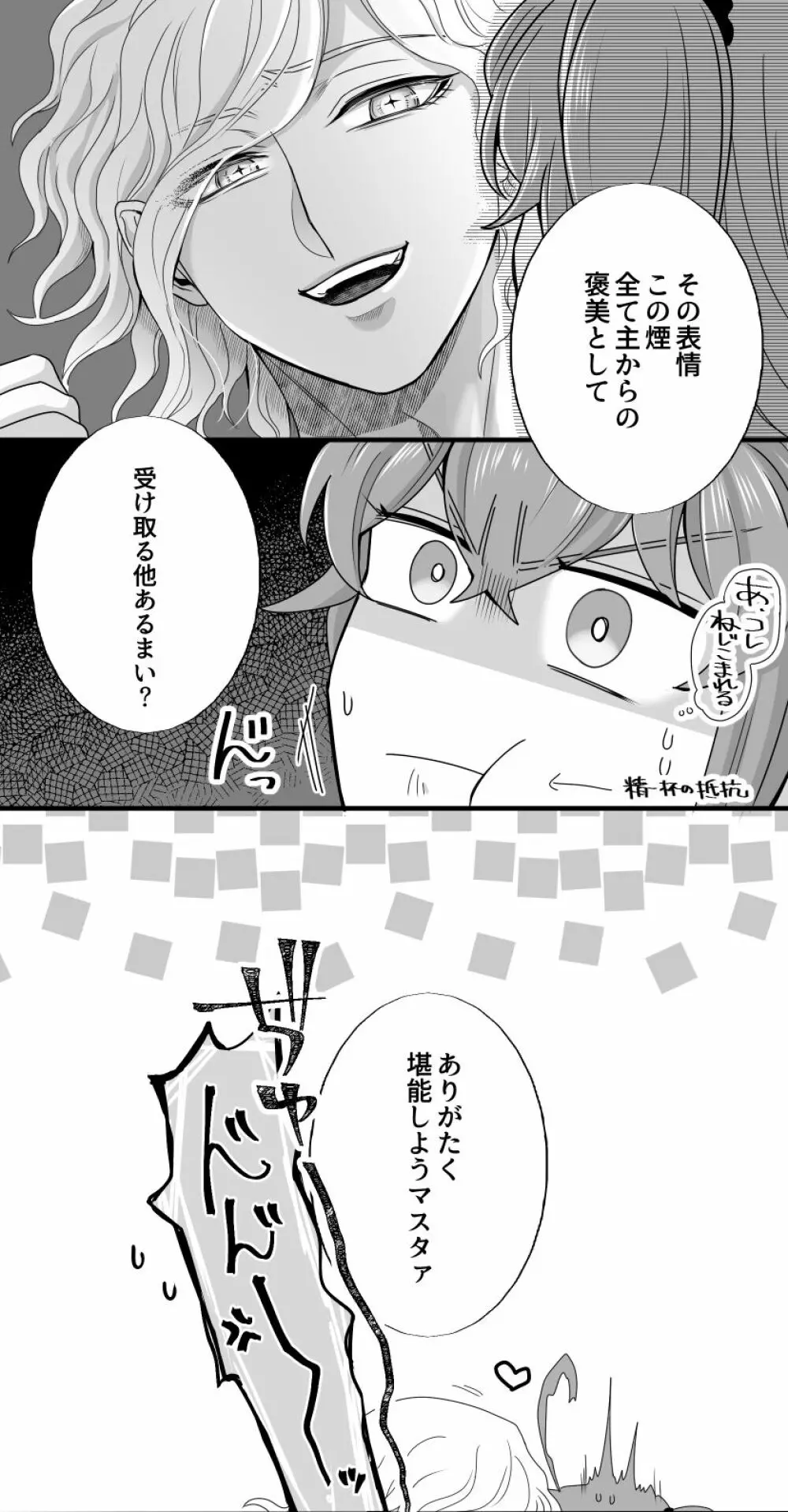 [ Handa 96) Hei dea no yurui Edo guda ♀ matome 5[fate/Grand Order) - page87