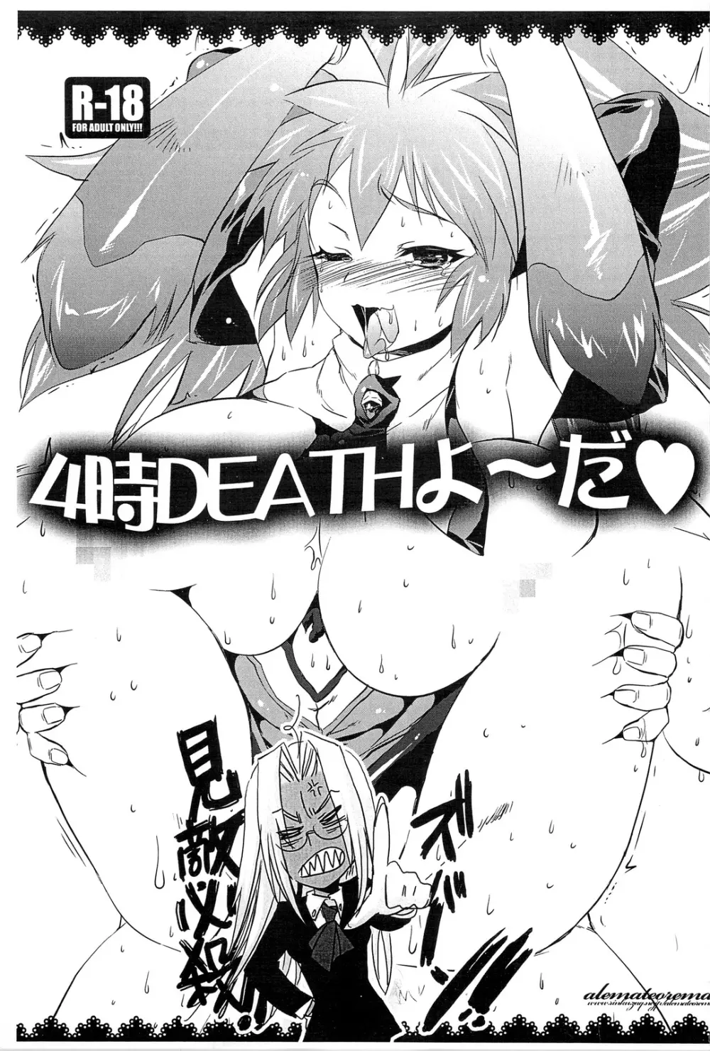 4時DEATHよ～だ + ポストカード - page1