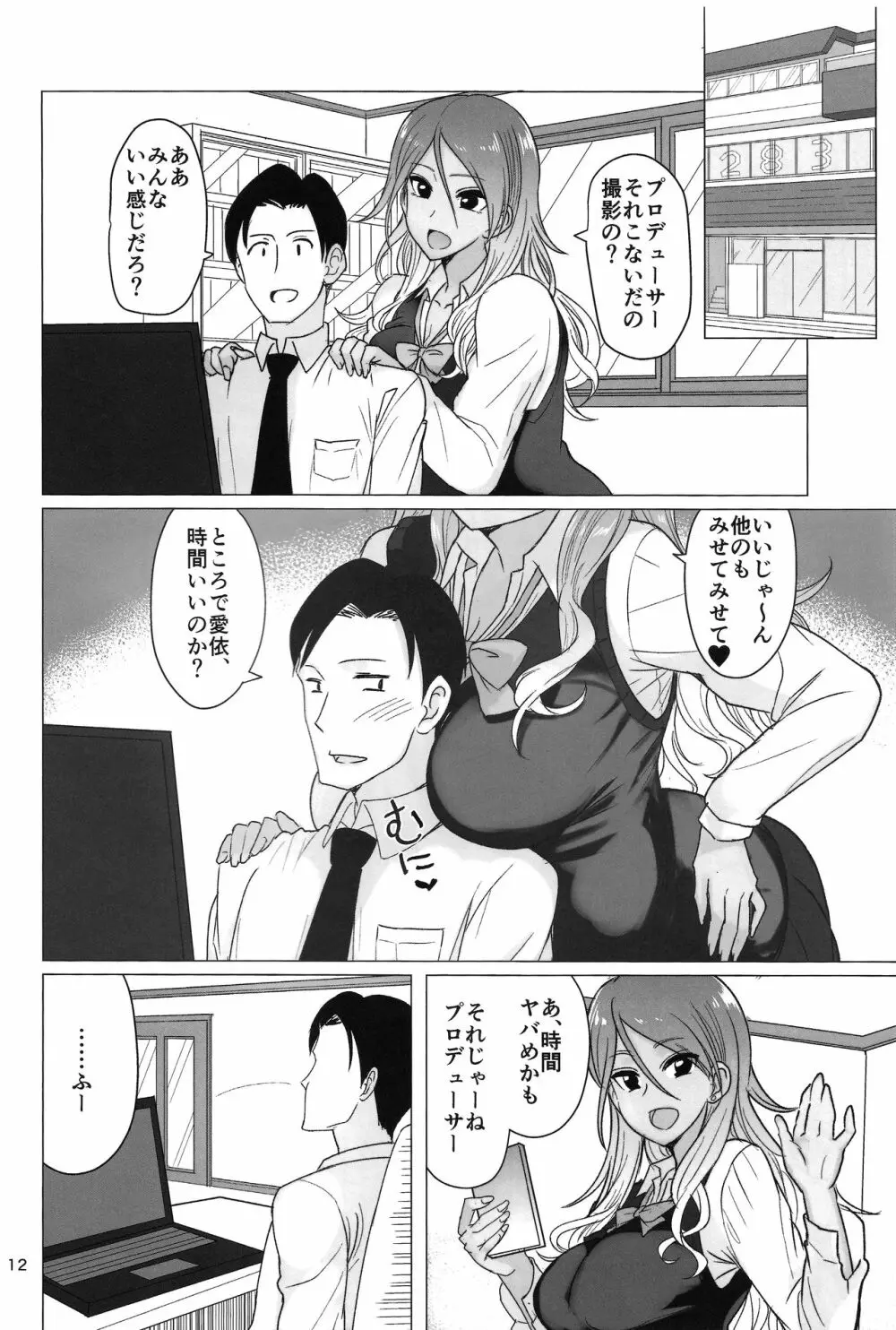 冬優子の太ももを堪能する本 - page11