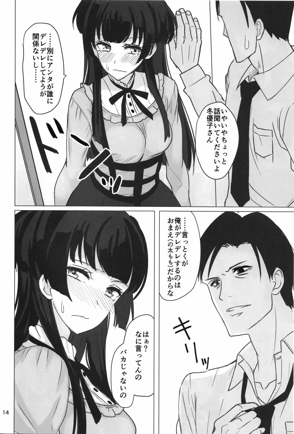 冬優子の太ももを堪能する本 - page13