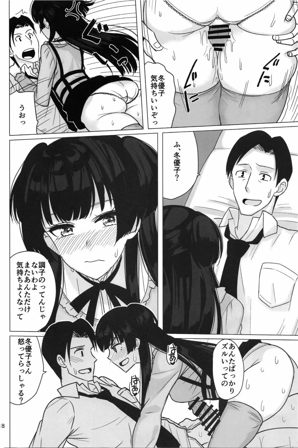 冬優子の太ももを堪能する本 - page17