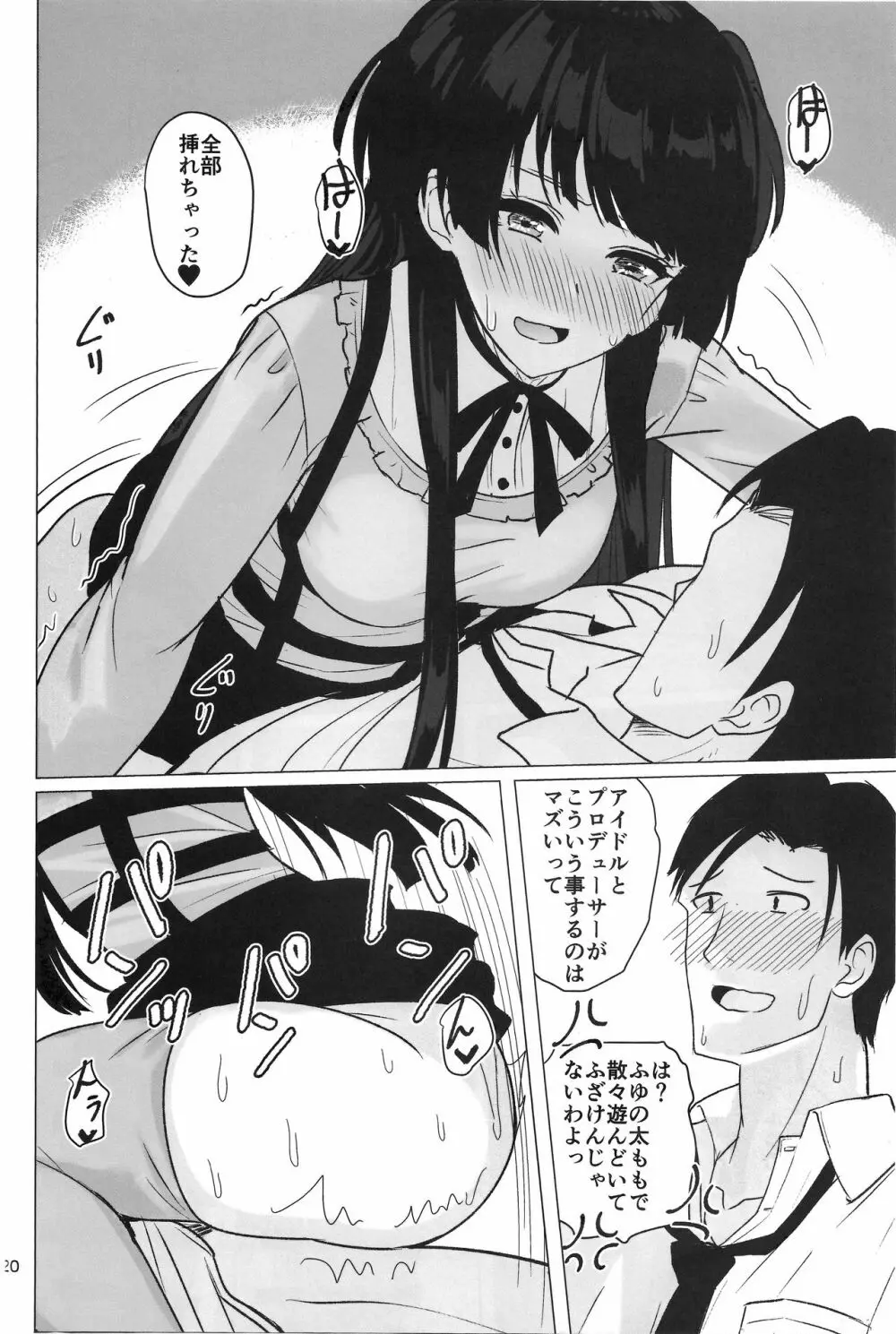 冬優子の太ももを堪能する本 - page19